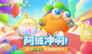 蛋仔派对我爱你活动